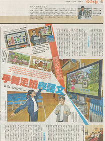 體感遊戲 手舞足蹈學語文
