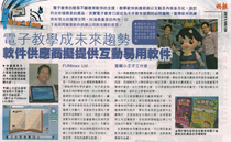 電子教學成未來趨勢