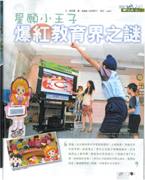 星願小王子 爆紅教育界之謎