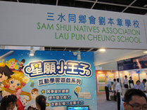 學與教博覽會 2010
