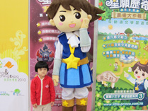 學與教博覽會 2010