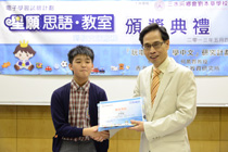 到校支援頒獎典禮
