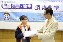 到校支援頒獎典禮