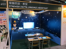 學與教博覽會 2013